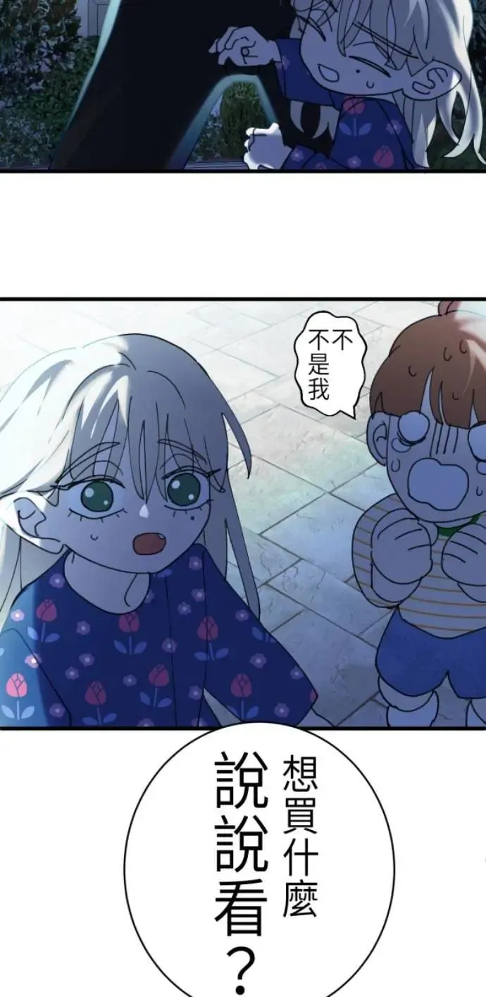 第85话 身为陪伴型AI 第96页
