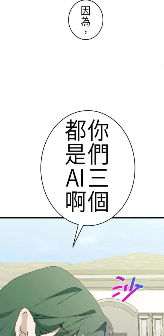第86话 不必说话的关系 第3页