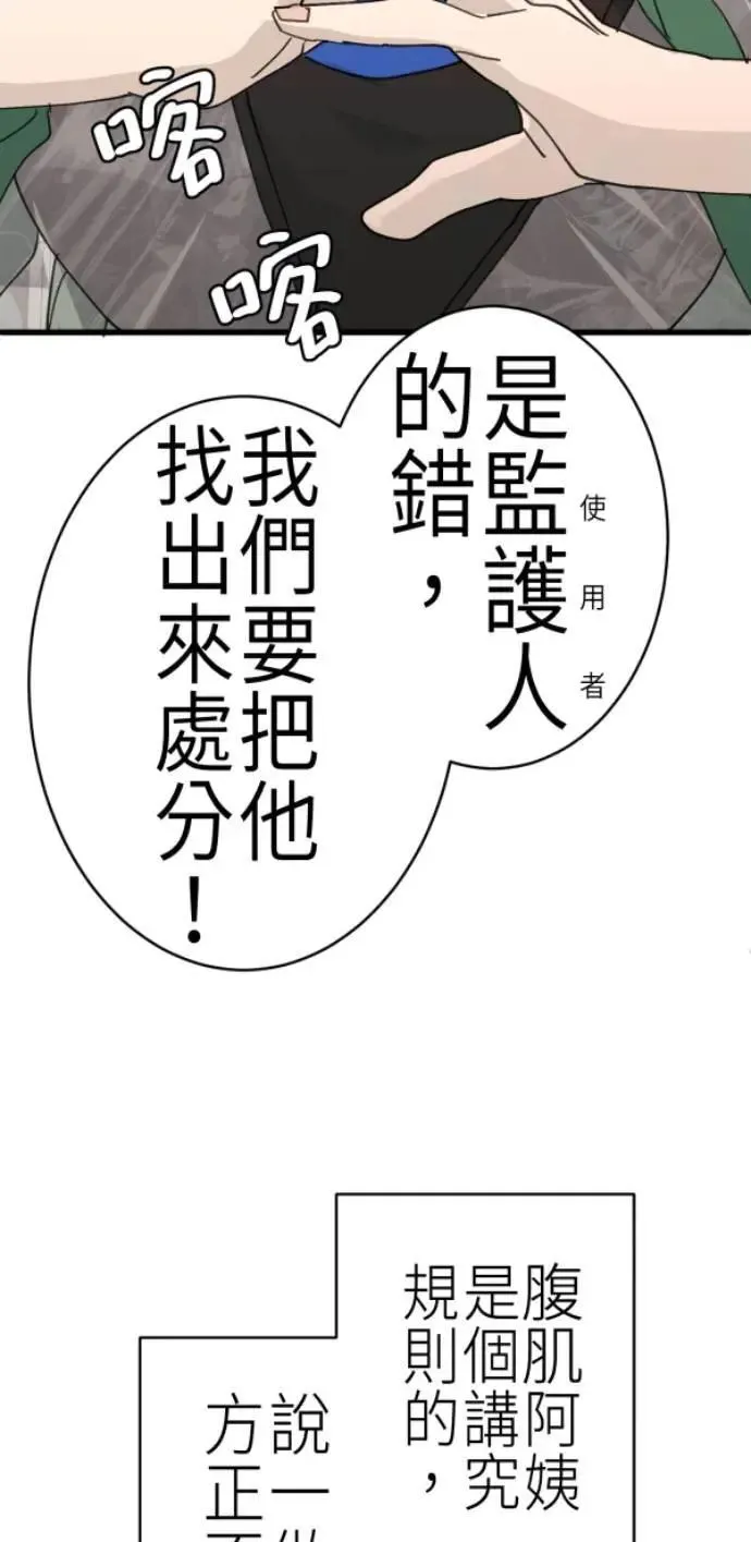 第86话 不必说话的关系 第6页