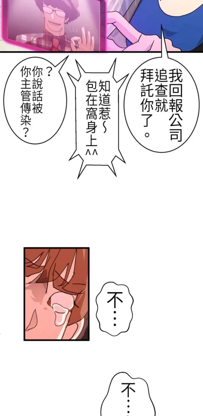第86话 不必说话的关系 第8页