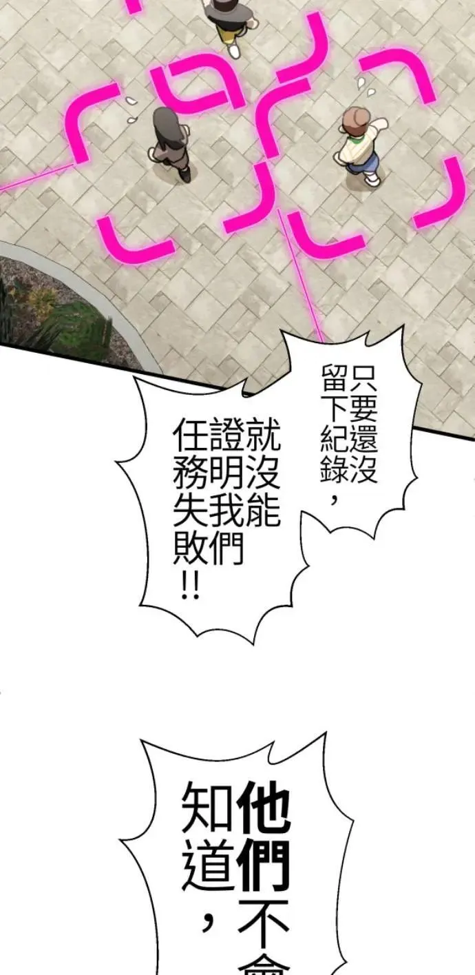 第86话 不必说话的关系 第12页