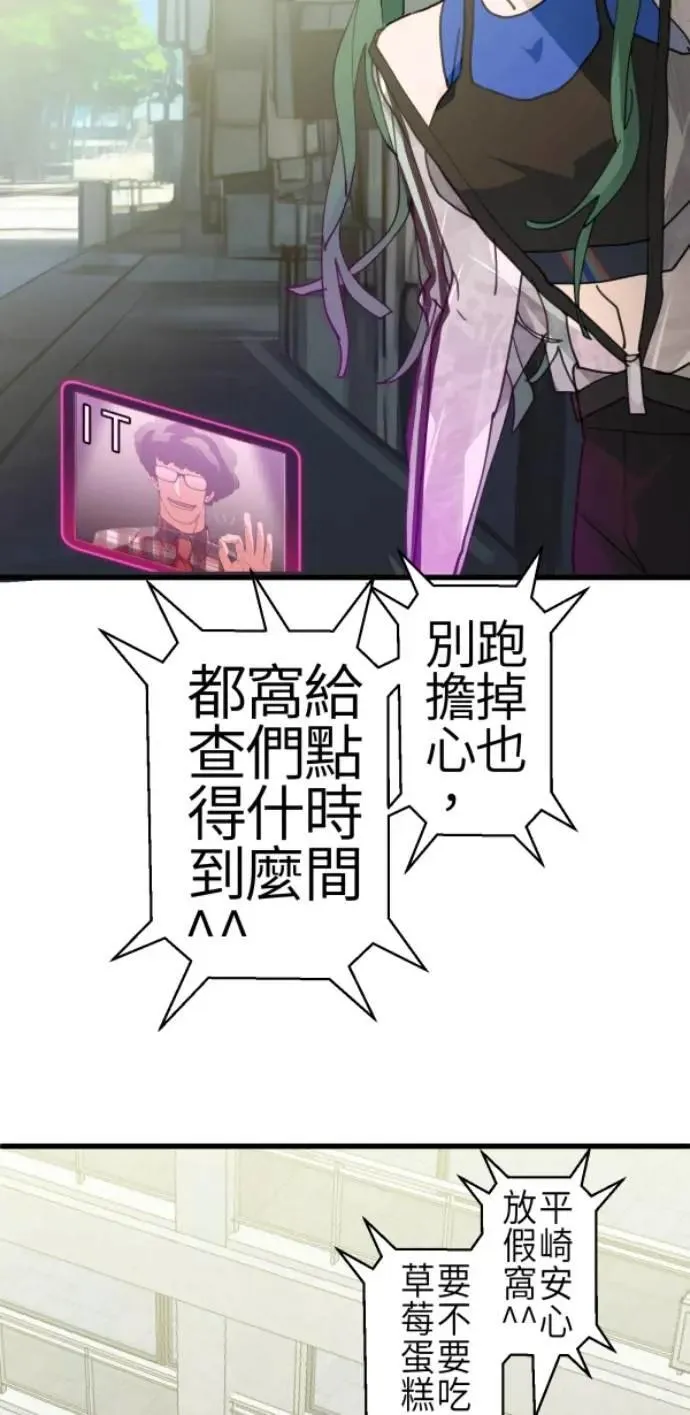 第86话 不必说话的关系 第21页