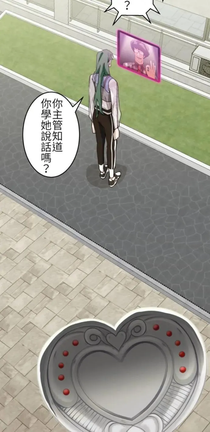 第86话 不必说话的关系 第22页