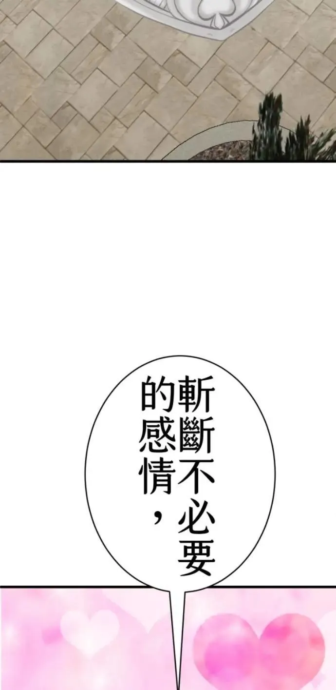 第86话 不必说话的关系 第23页