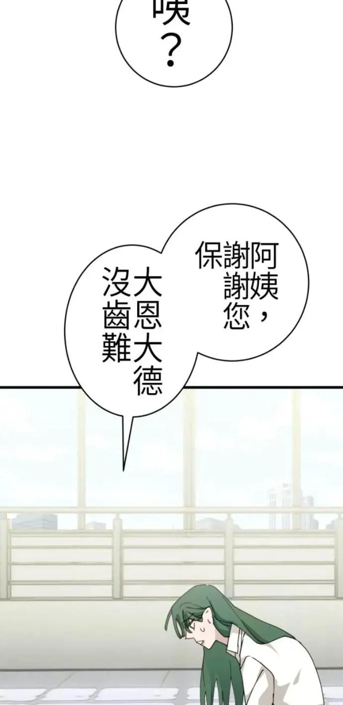 第86话 不必说话的关系 第29页
