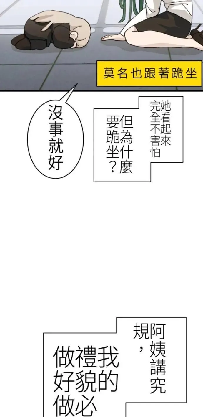 第86话 不必说话的关系 第30页