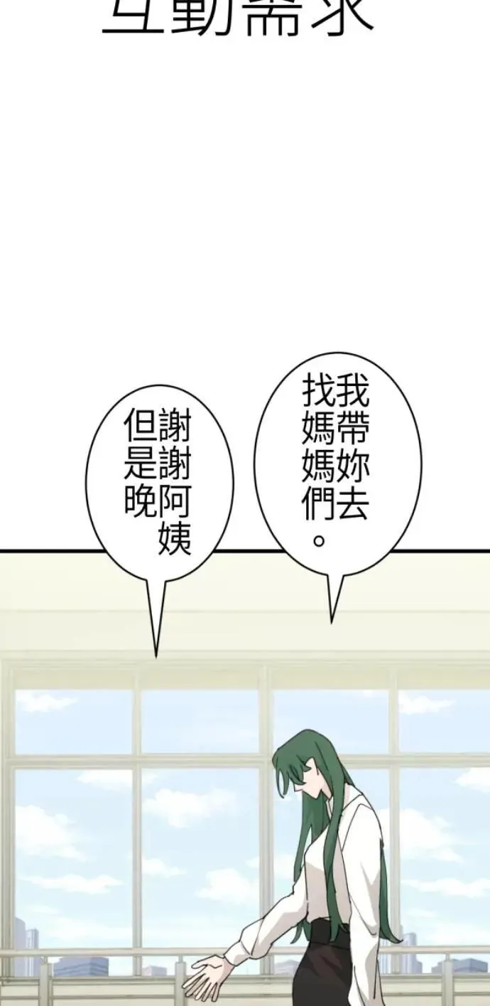 第86话 不必说话的关系 第32页