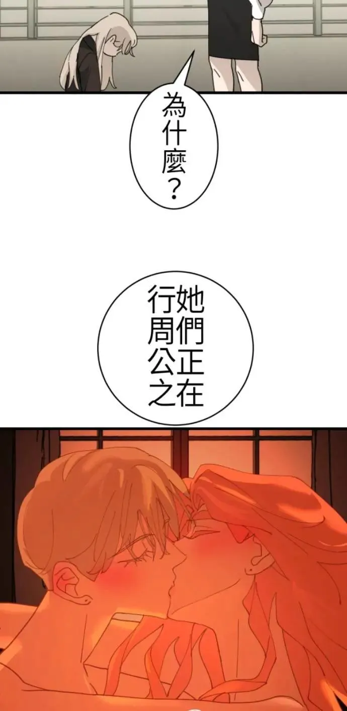 第86话 不必说话的关系 第33页