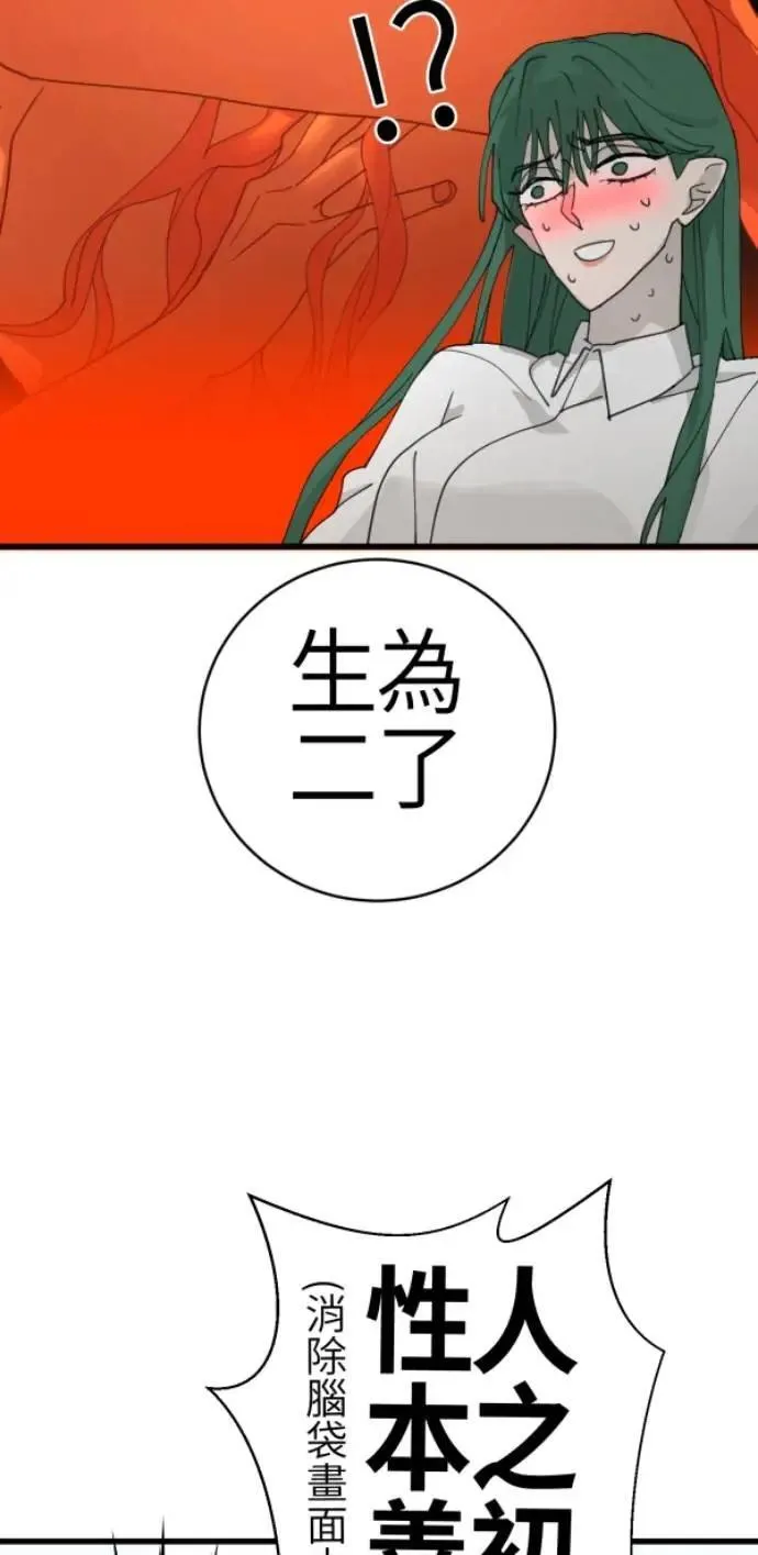 第86话 不必说话的关系 第34页