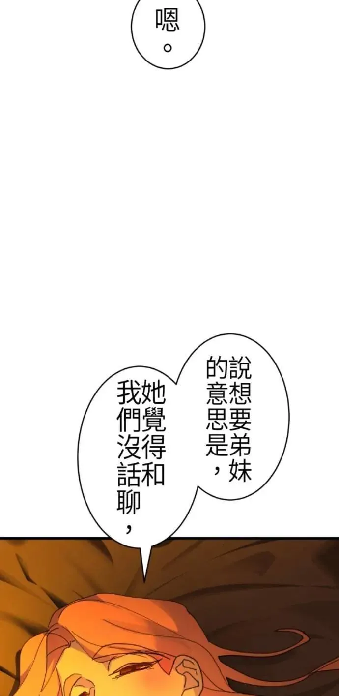 第86话 不必说话的关系 第39页