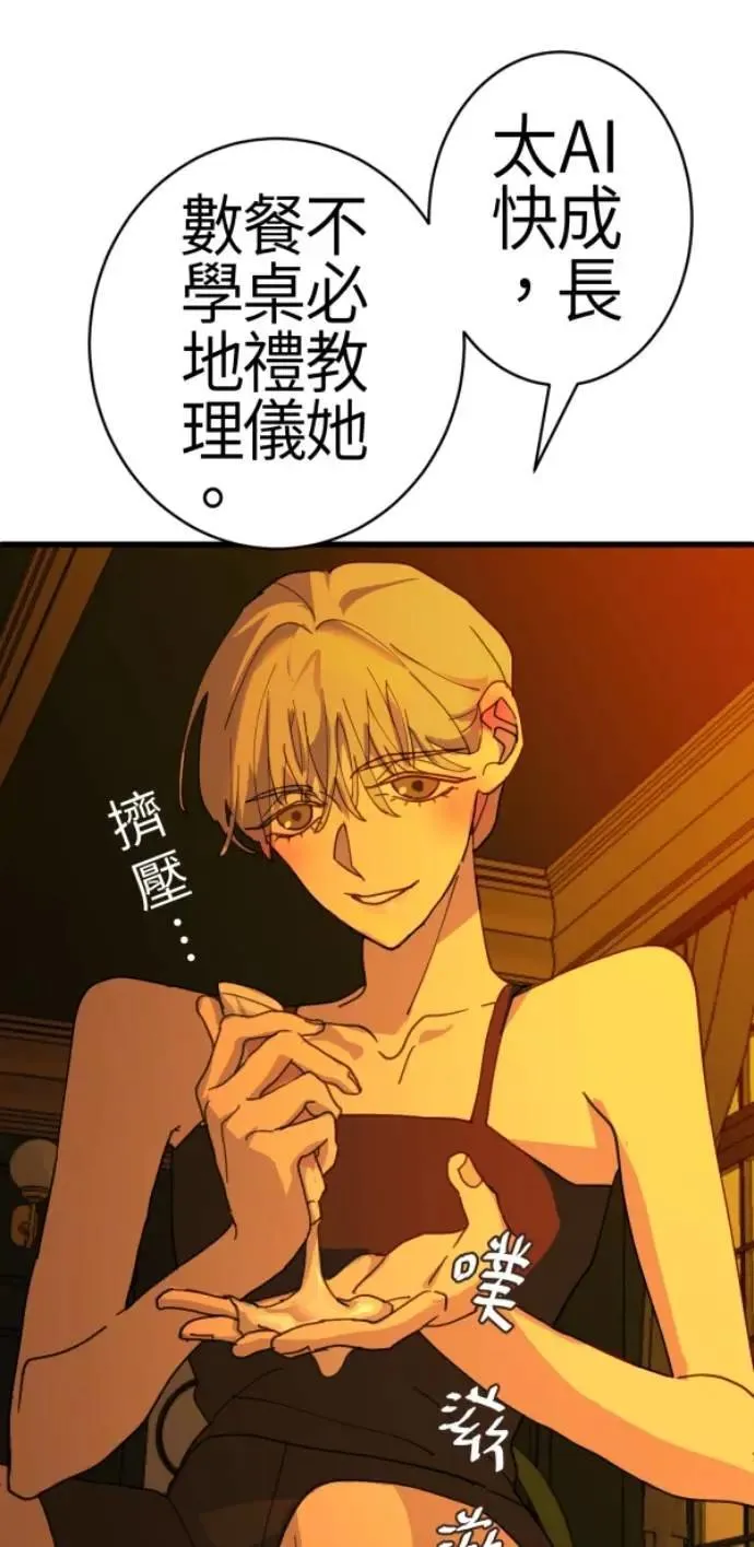 第86话 不必说话的关系 第41页