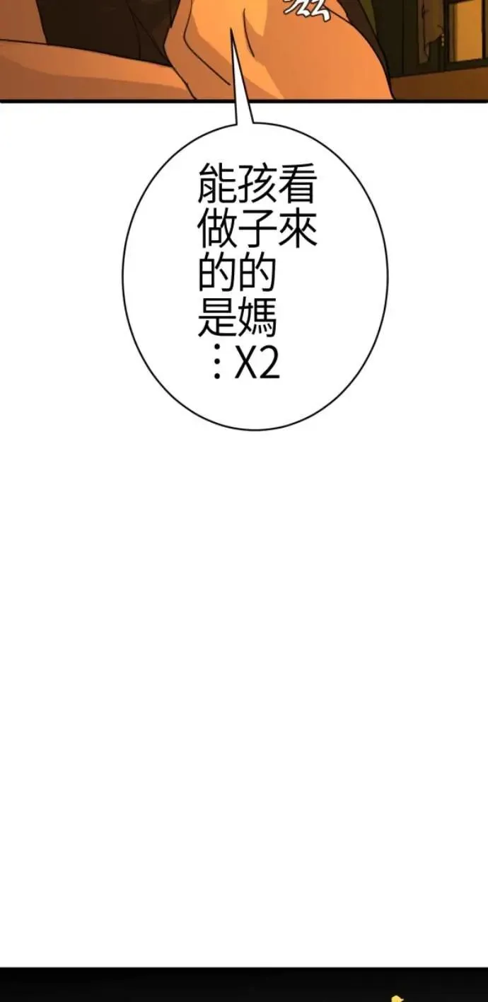 第86话 不必说话的关系 第42页