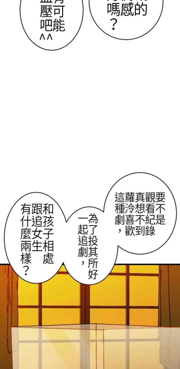 第86话 不必说话的关系 第44页
