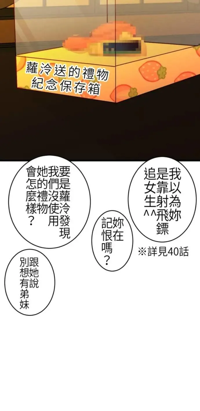 第86话 不必说话的关系 第45页