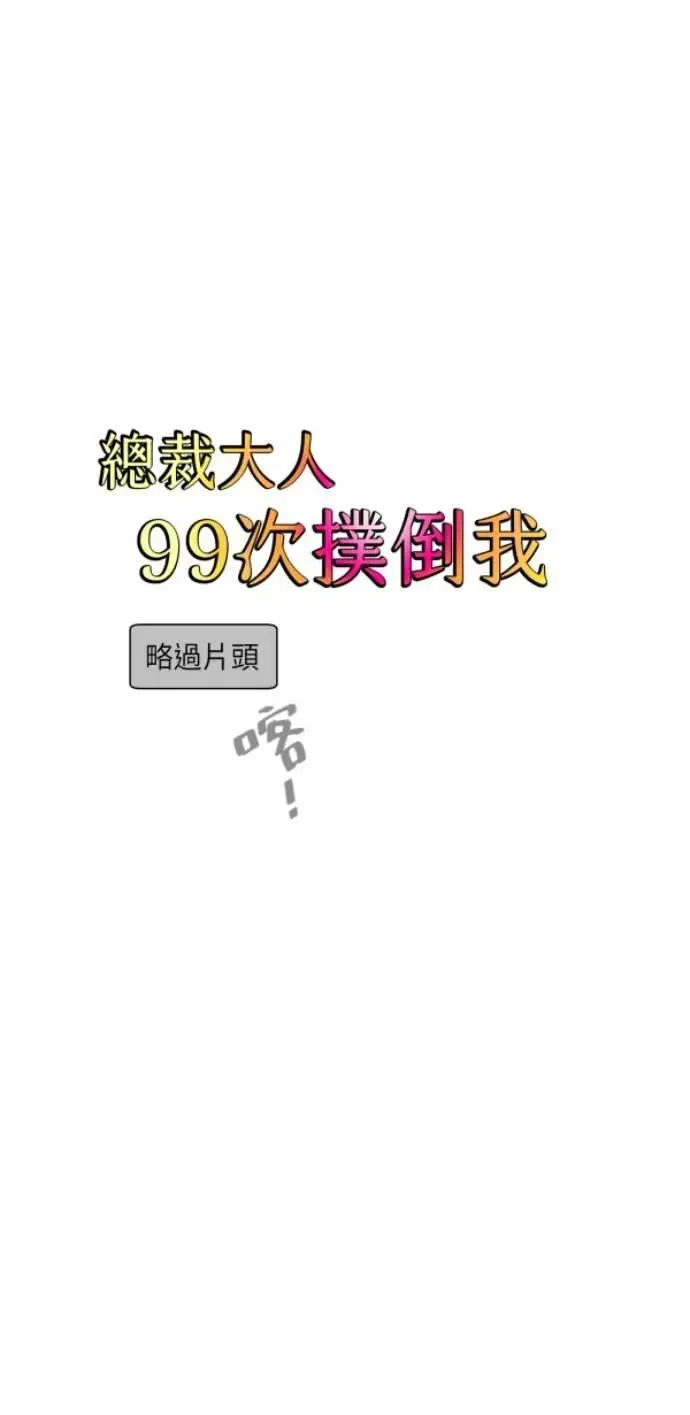 第86话 不必说话的关系 第46页