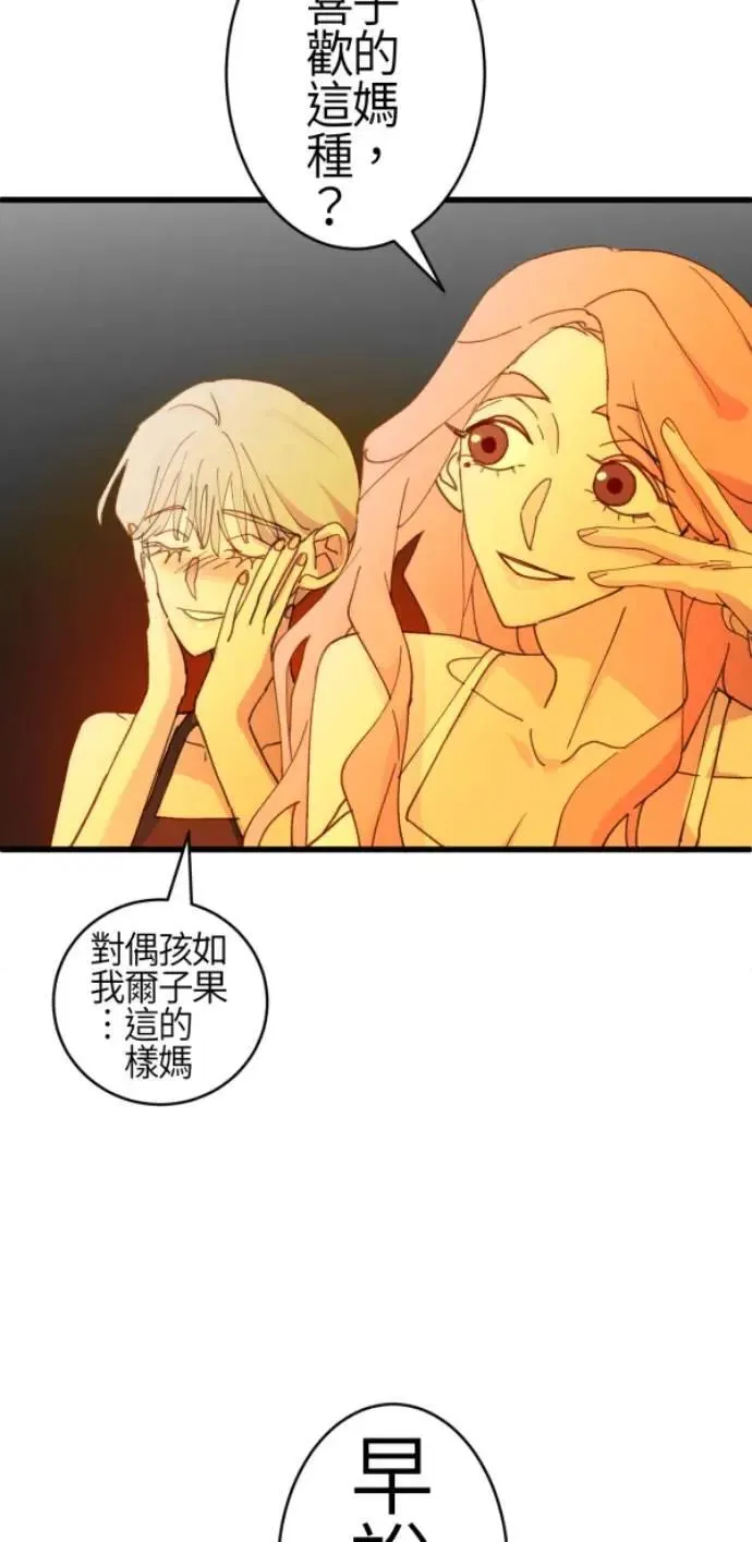 第86话 不必说话的关系 第51页