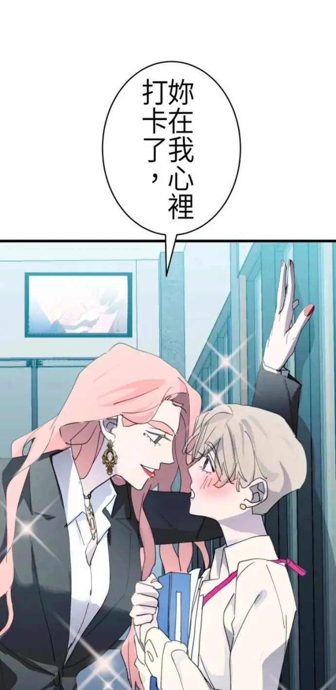 第86话 不必说话的关系 第54页