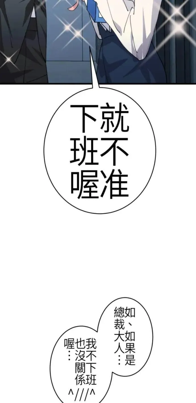 第86话 不必说话的关系 第55页