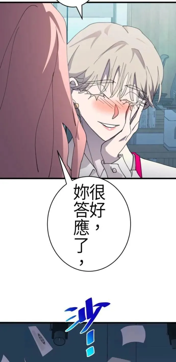 第86话 不必说话的关系 第56页
