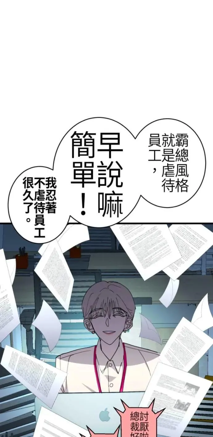 第86话 不必说话的关系 第58页
