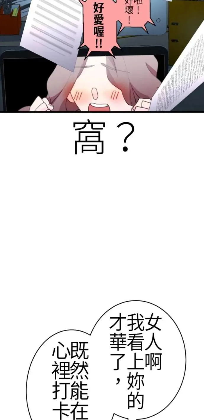第86话 不必说话的关系 第59页