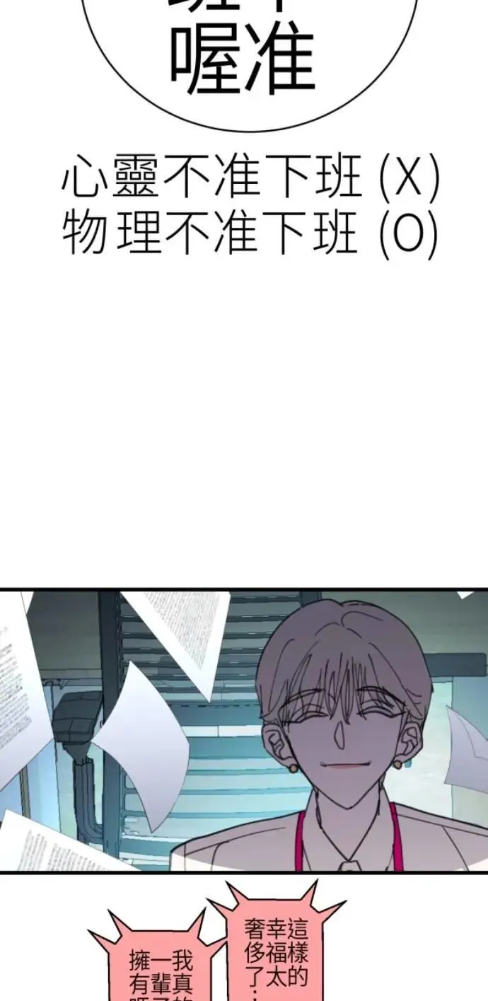 第86话 不必说话的关系 第61页