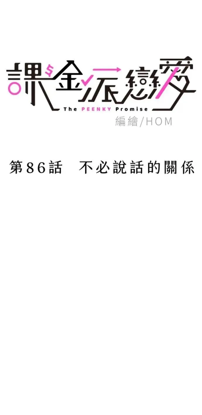 第86话 不必说话的关系 第63页