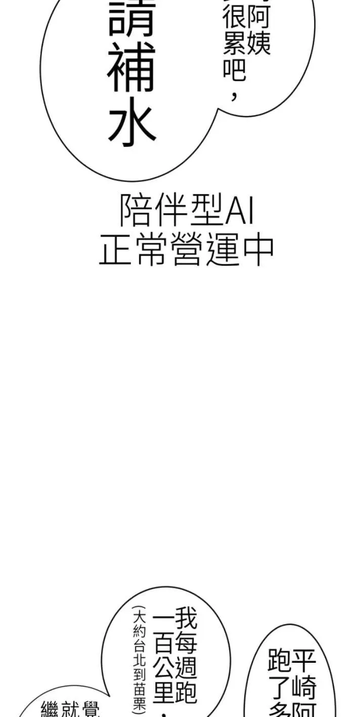 第86话 不必说话的关系 第66页