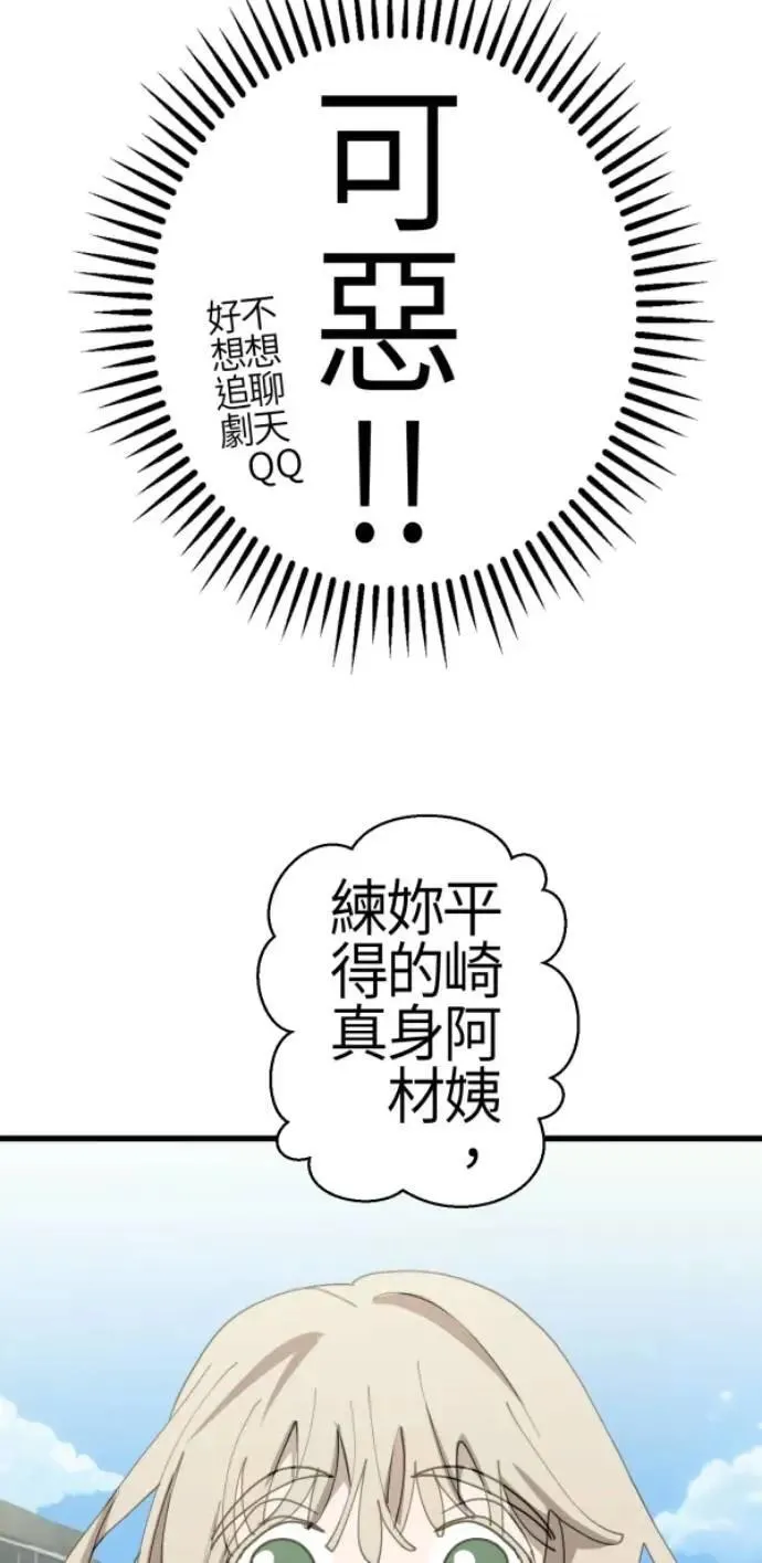 第86话 不必说话的关系 第68页