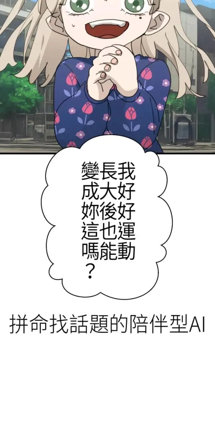 第86话 不必说话的关系 第69页