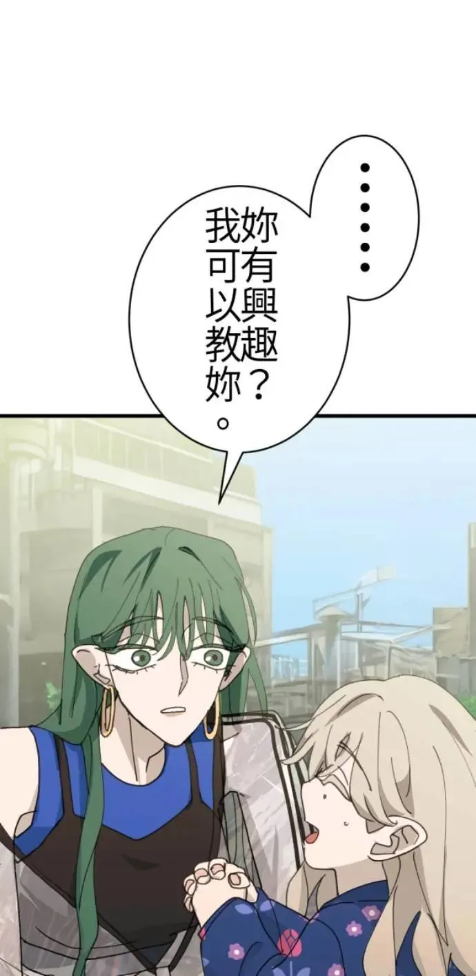 第86话 不必说话的关系 第70页