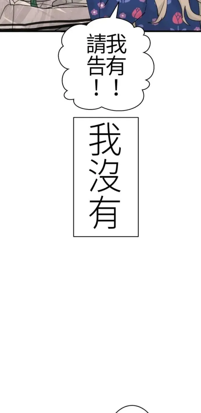 第86话 不必说话的关系 第71页