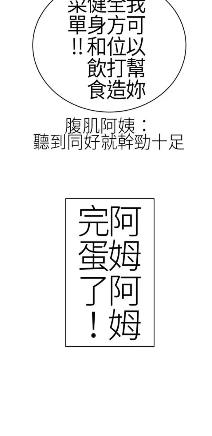 第86话 不必说话的关系 第73页
