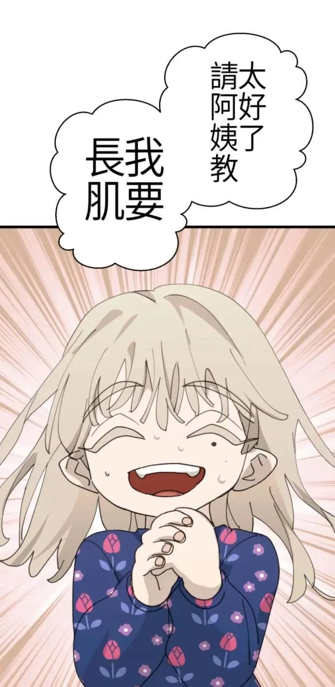 第86话 不必说话的关系 第74页