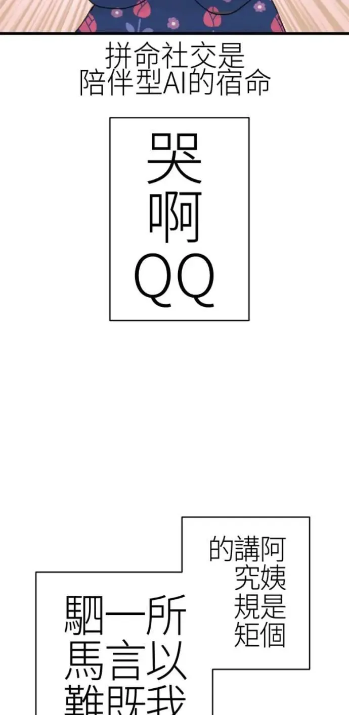第86话 不必说话的关系 第75页