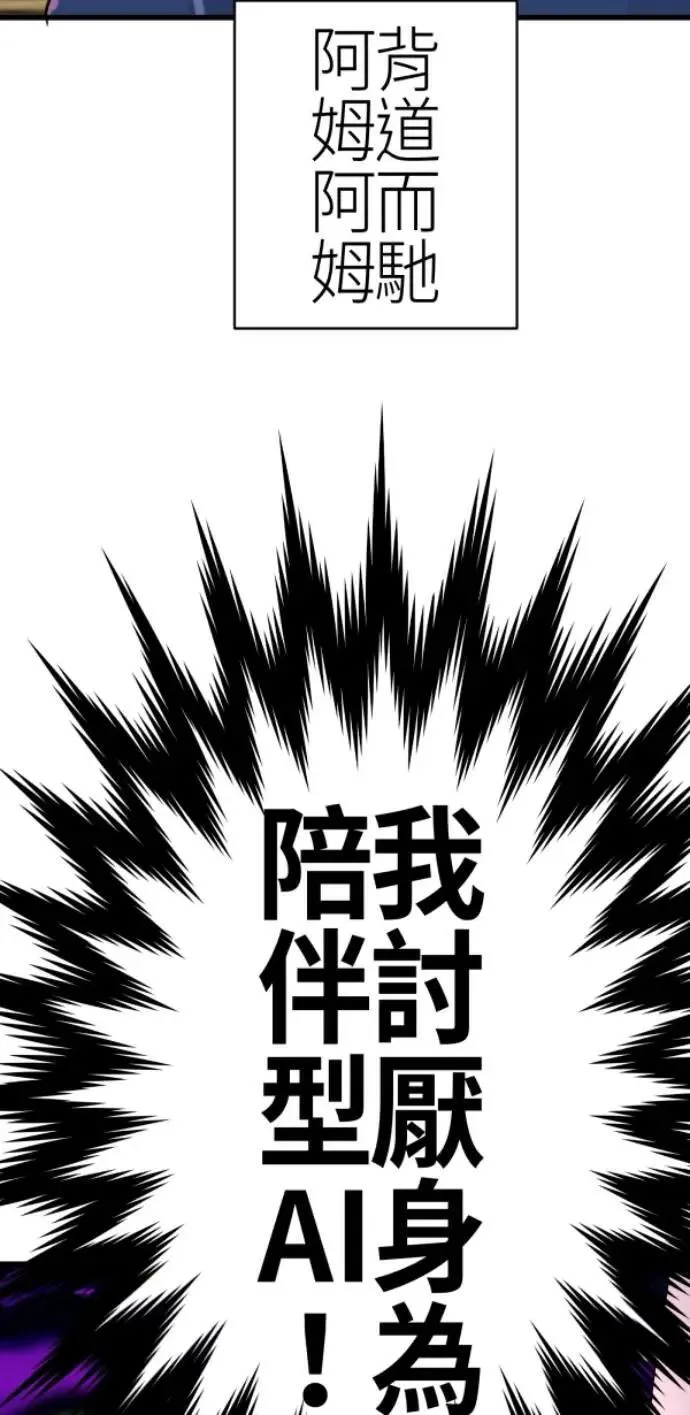 第86话 不必说话的关系 第79页