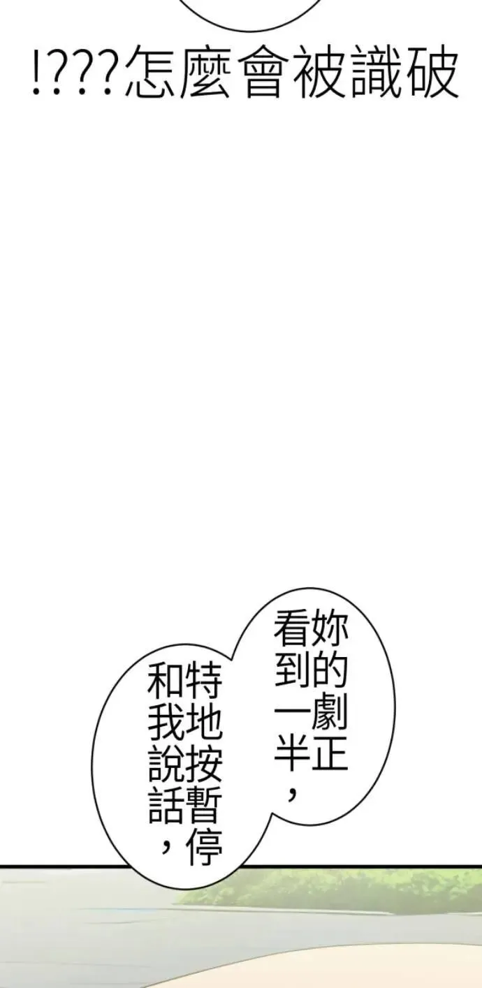 第86话 不必说话的关系 第85页