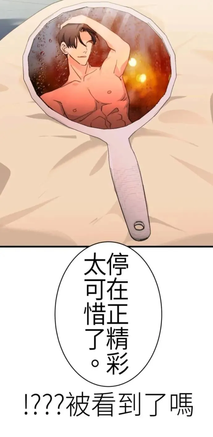 第86话 不必说话的关系 第86页