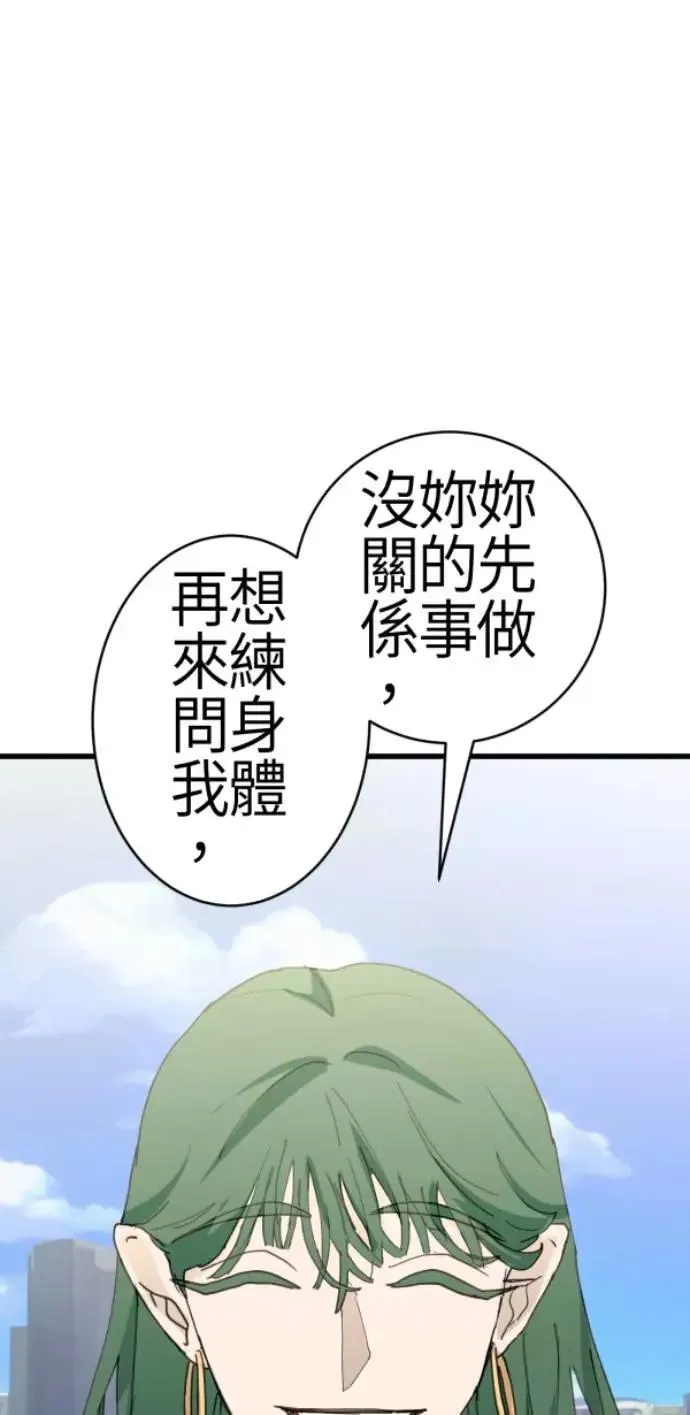 第86话 不必说话的关系 第87页