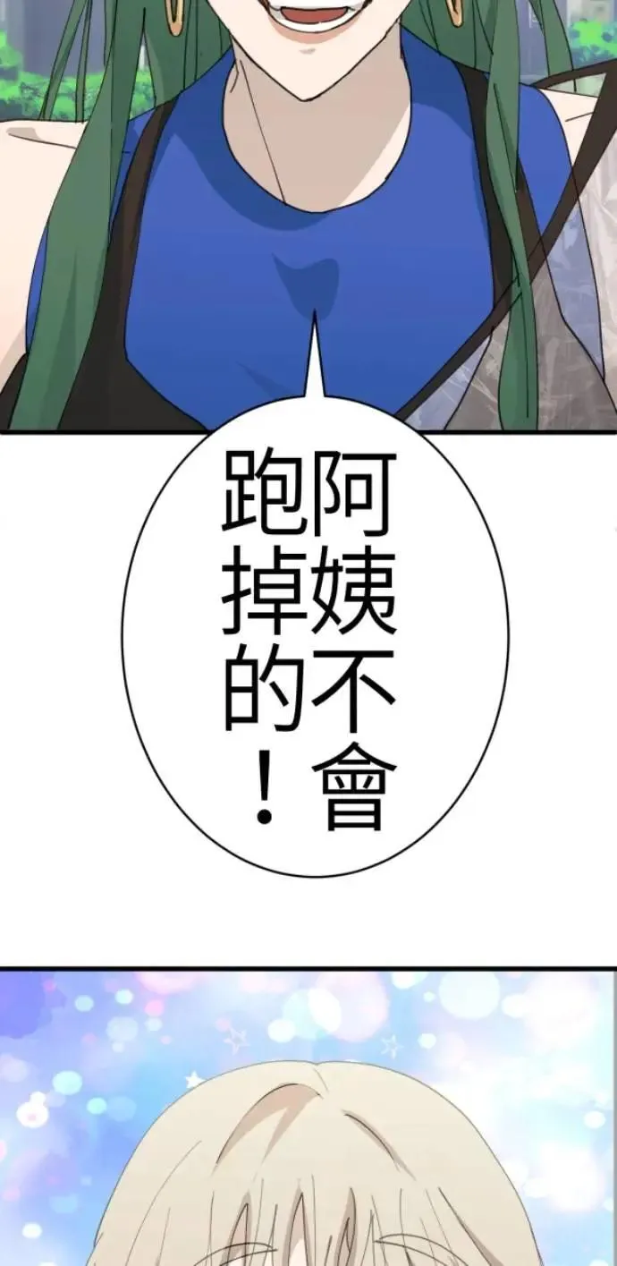 第86话 不必说话的关系 第88页