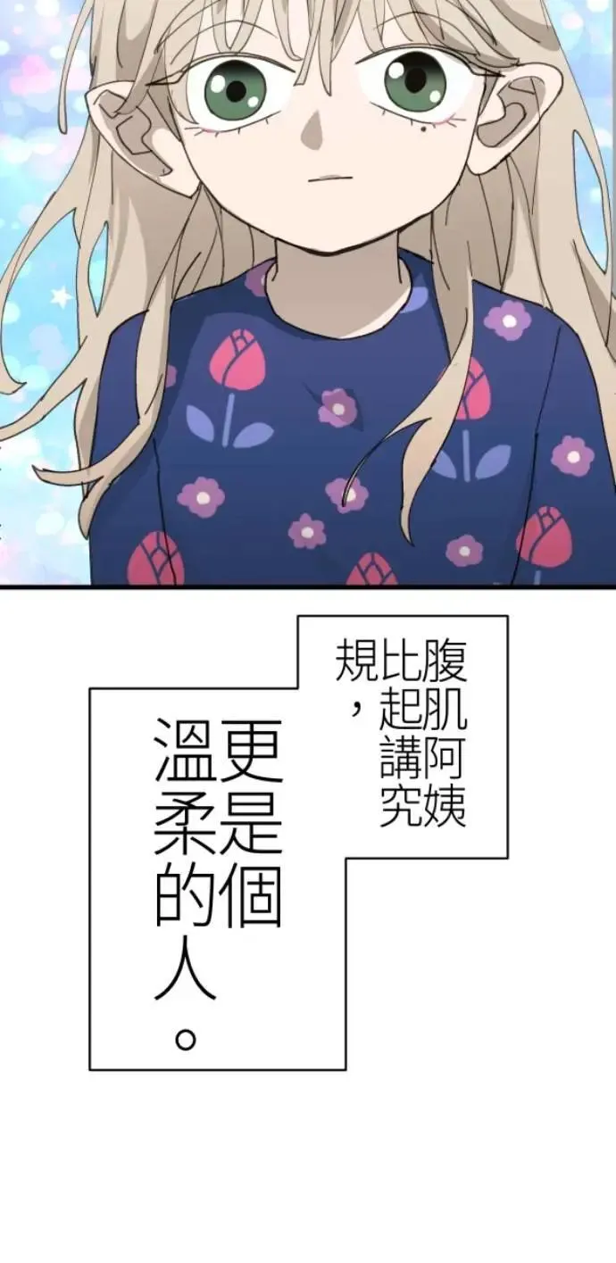 第86话 不必说话的关系 第89页