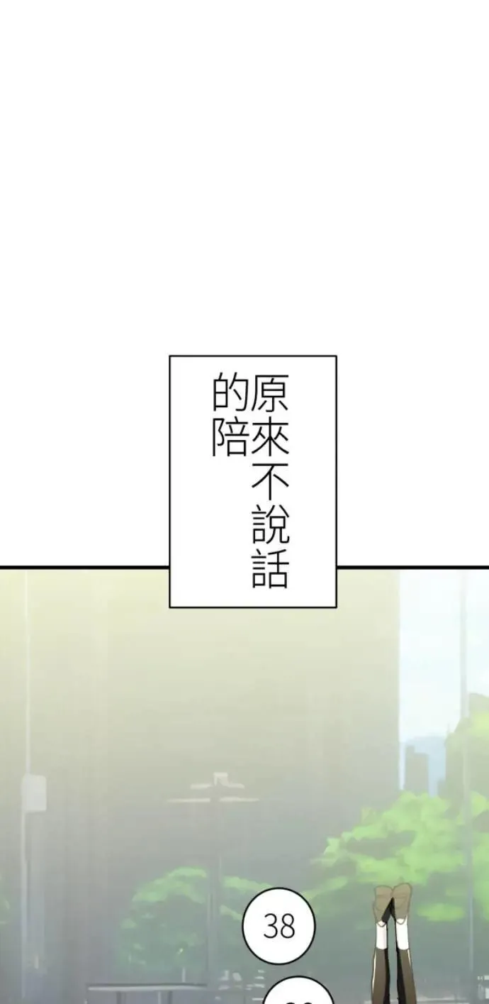 第86话 不必说话的关系 第90页