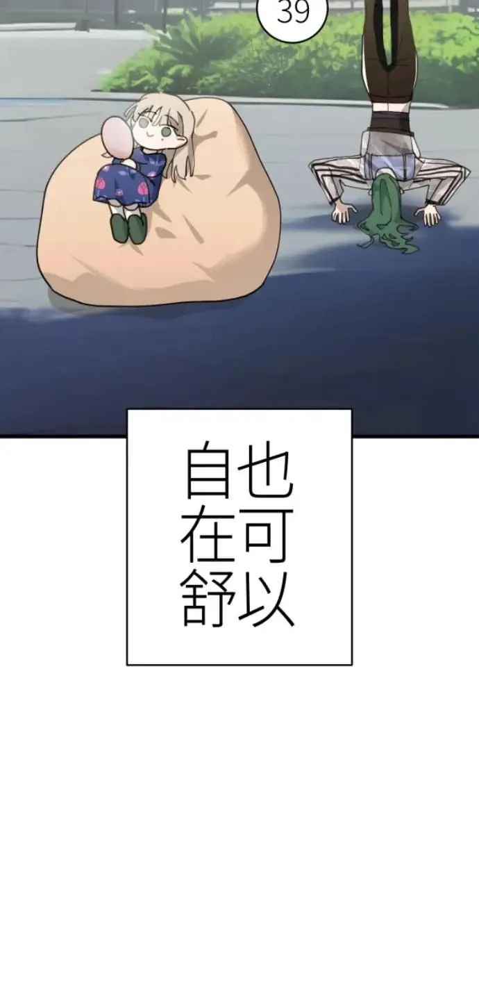 第86话 不必说话的关系 第91页