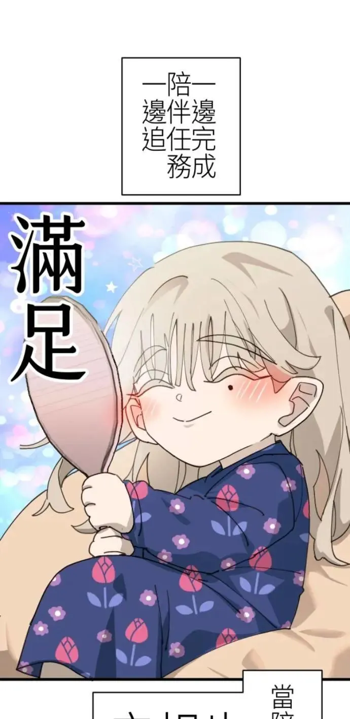 第86话 不必说话的关系 第92页