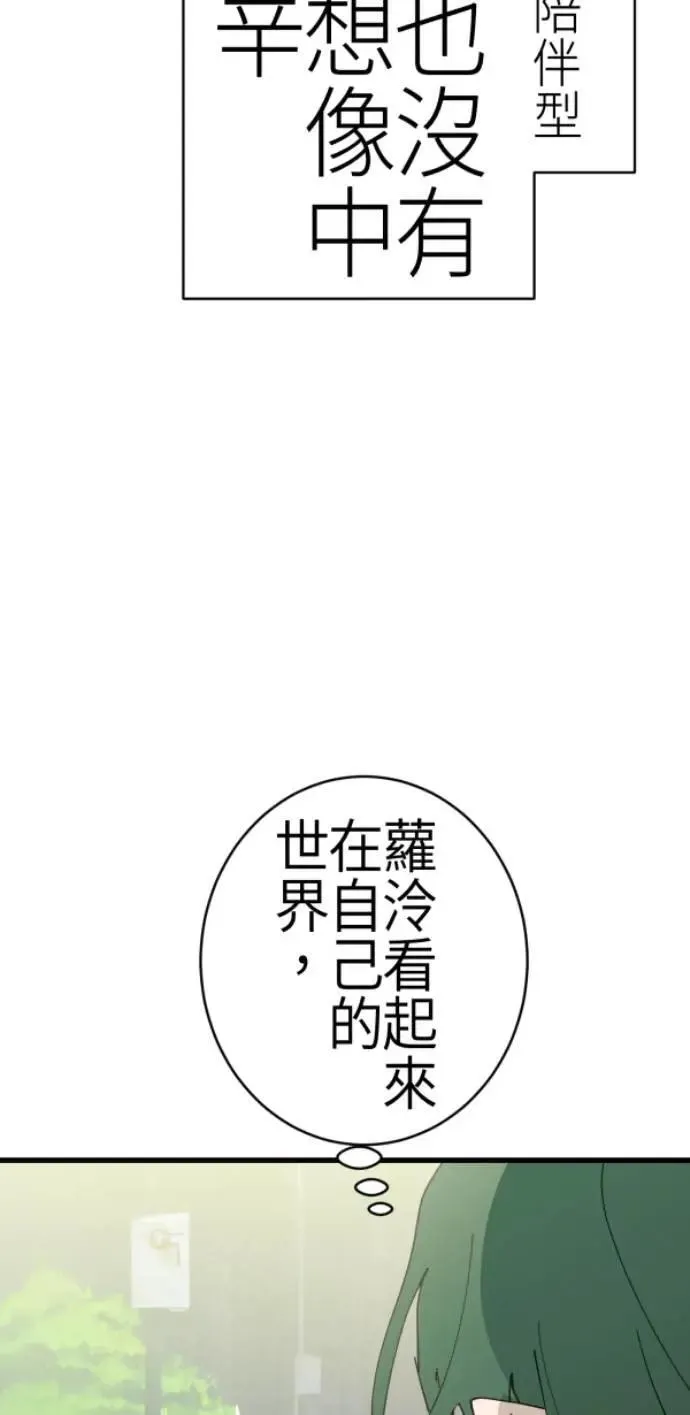 第86话 不必说话的关系 第93页