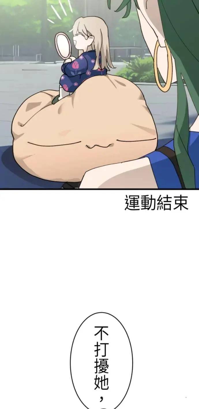 第86话 不必说话的关系 第94页