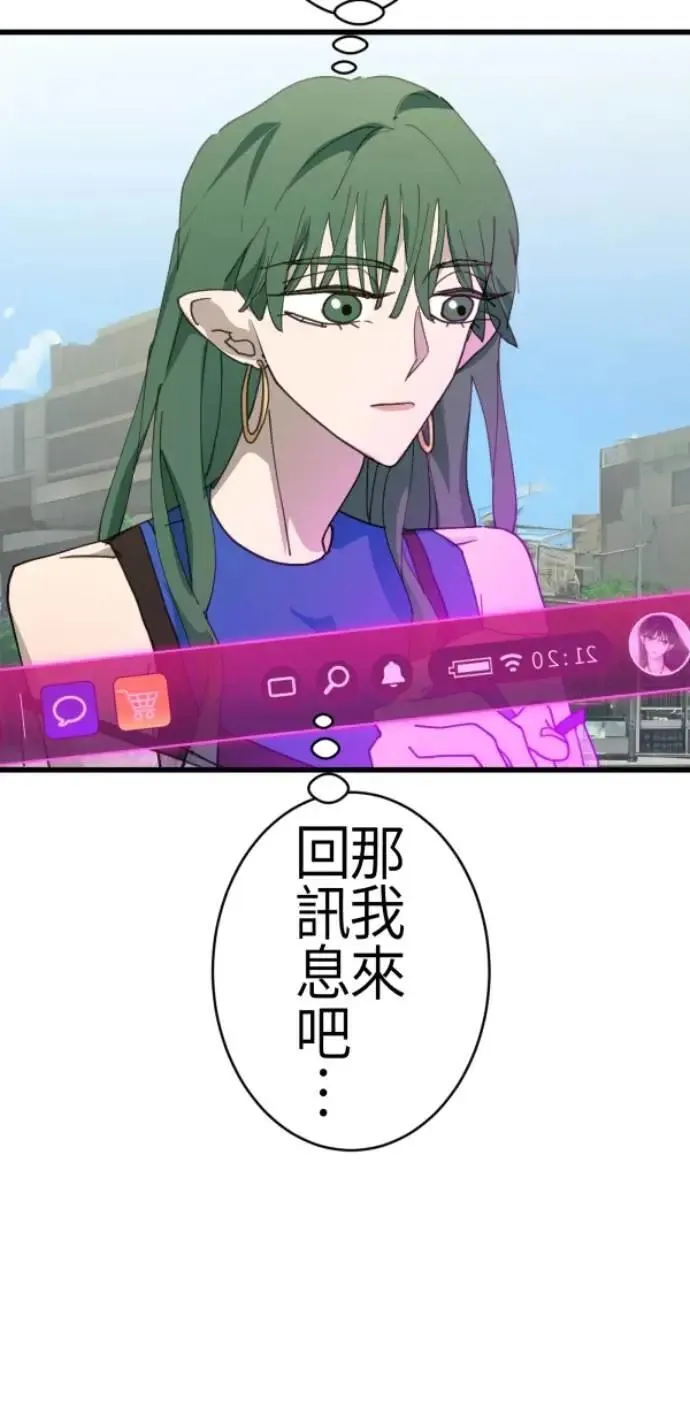 第86话 不必说话的关系 第95页
