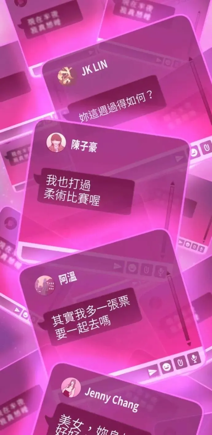 第86话 不必说话的关系 第99页