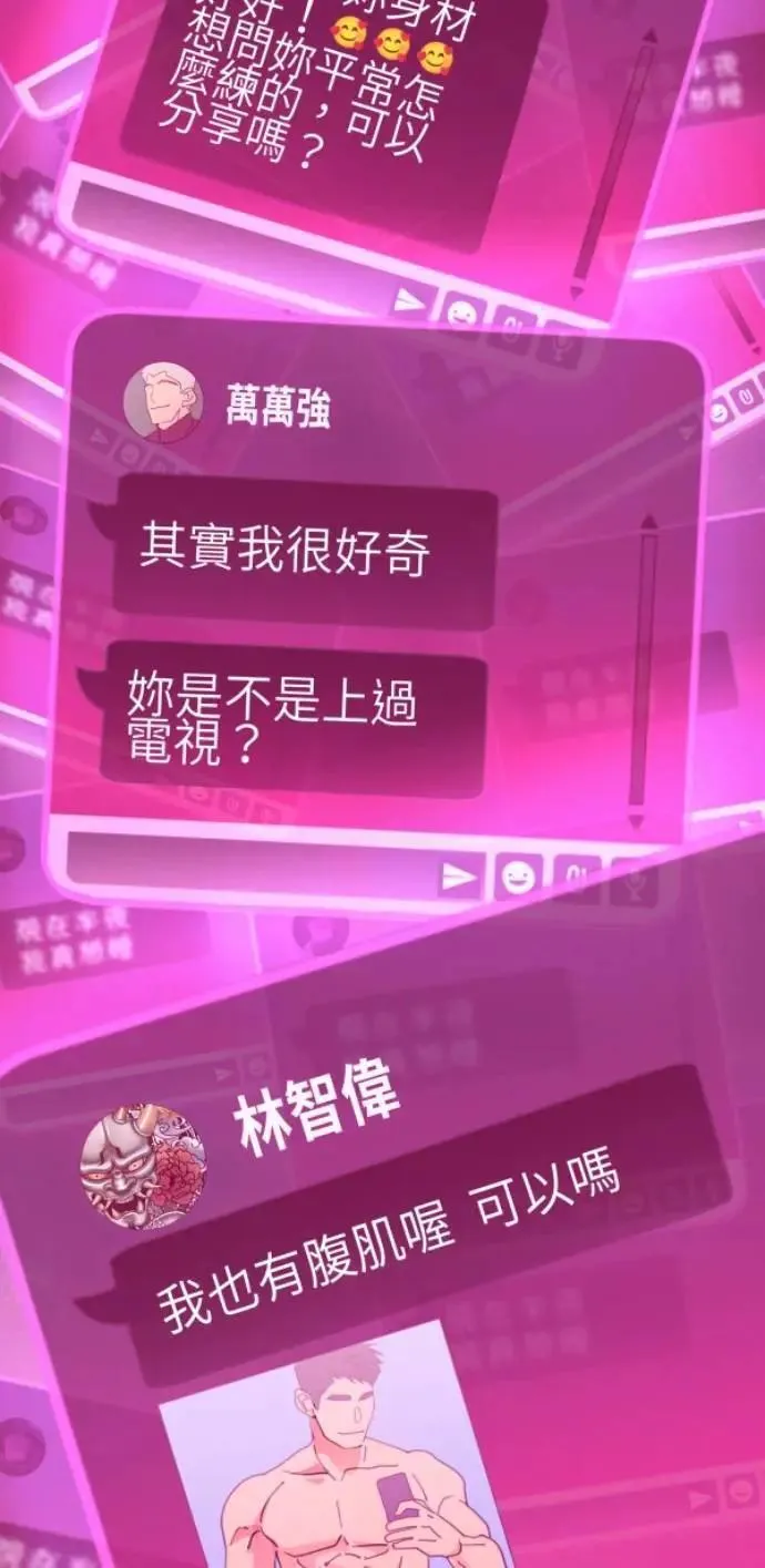 第86话 不必说话的关系 第100页