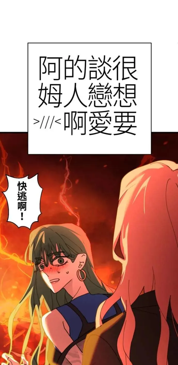 第86话 不必说话的关系 第106页